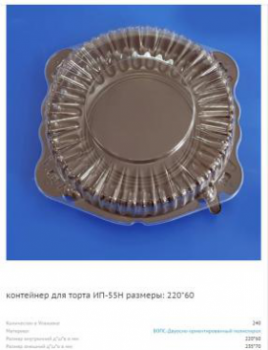 Тортница ИП - 55 КН 