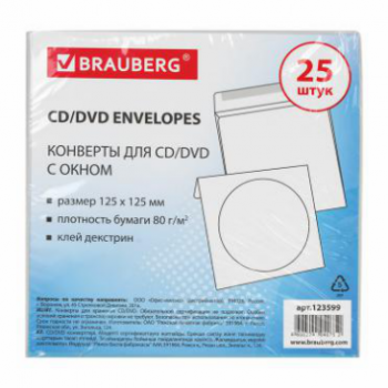 Конверты для CD/DVD (125×125 мм) с окном, бумажные, клей декстрин 