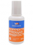 Корректирующая жидкость 20 мл на химической основе, с кистью " Workmate " ( 48 уп. х 12 шт. = 576 шт/кор.)