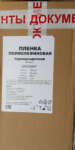 Полурукав ТУ ПОФ 350 мм х 600 м " 25 мкм " ( 1 рул/кор.)