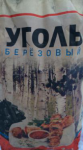 Уголь  3 кг