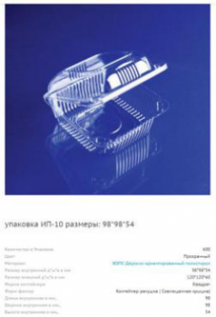 ИП - 10 