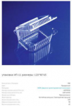 ИП - 11 Контейнер ( внешний 140 х 110 х 65 ) ( 500 шт/кор.)