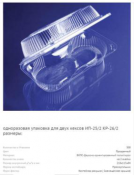 КР - 26/2 Контейнер 2 секции ( внутренний 218 х 115 х 84 ) ( 300 шт/кор.)