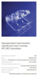 ИП - 28С3 Контейнер 3 секции Эклер ( внешний 160 х 150 х 50 ) ( 320 шт/кор.)