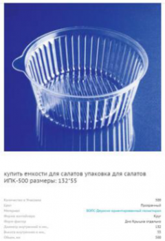 ИПК - 500 Контейнер круглый 132 х 55 ( 500 шт/кор.)